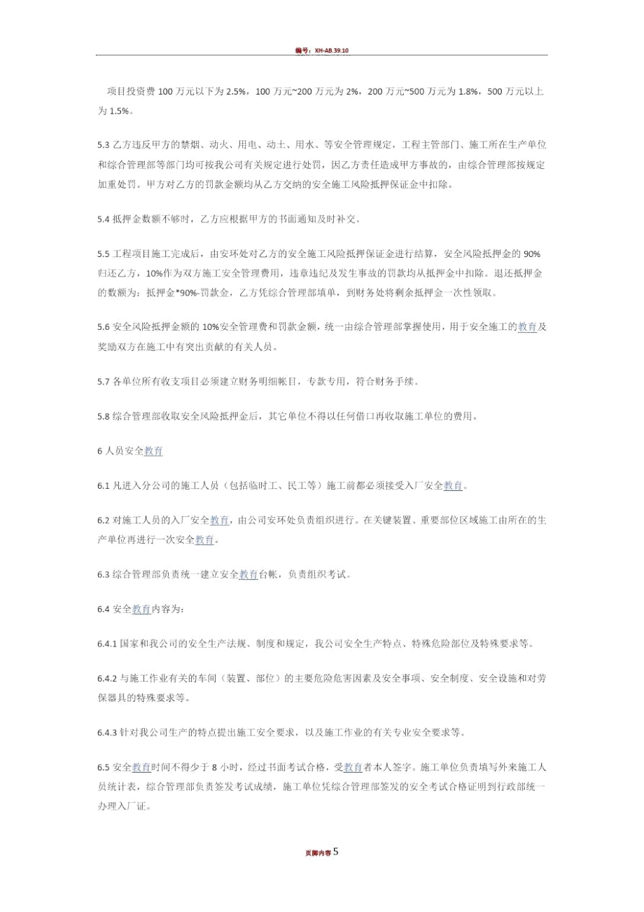 承包商管理措施.docx_第3页