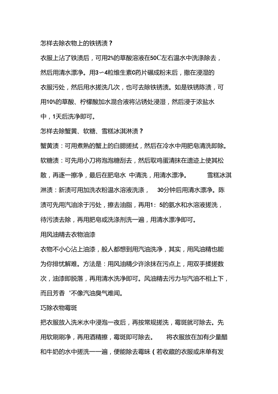 衣服各种污渍清洗办法.doc_第1页