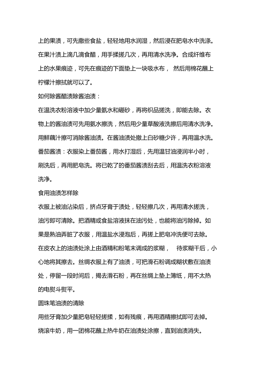 衣服各种污渍清洗办法.doc_第3页