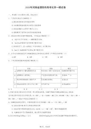 2020年河南省濮阳市高考化学一模试卷(含答案解析).docx