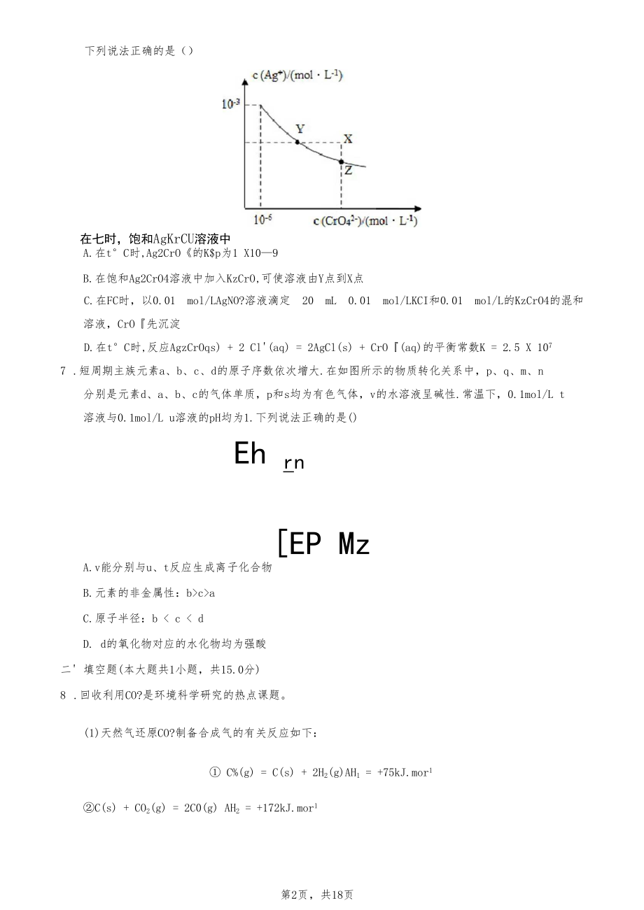 2020年河南省濮阳市高考化学一模试卷(含答案解析).docx_第2页