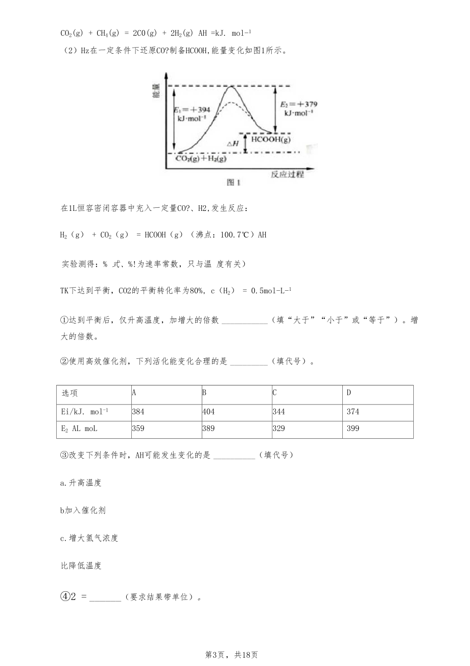 2020年河南省濮阳市高考化学一模试卷(含答案解析).docx_第3页