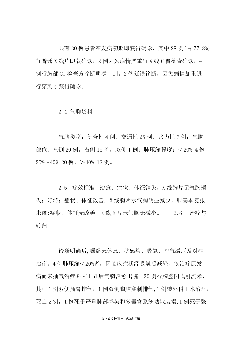 慢性阻塞性肺疾病合并自发性气胸的治疗和护理.doc_第3页