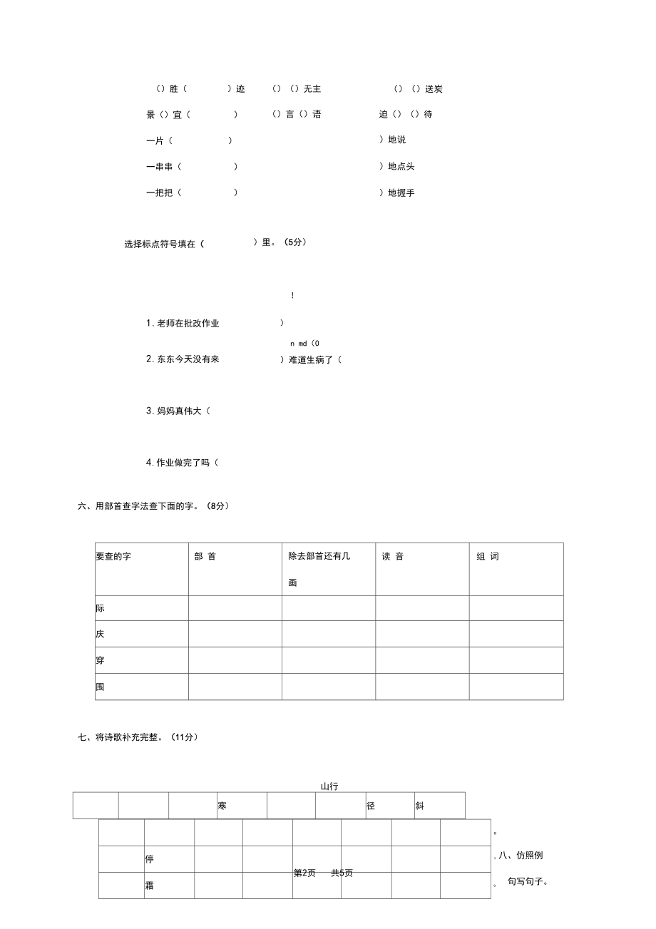 人教版小学二年级语文第一学期期末试卷及答案.docx_第2页