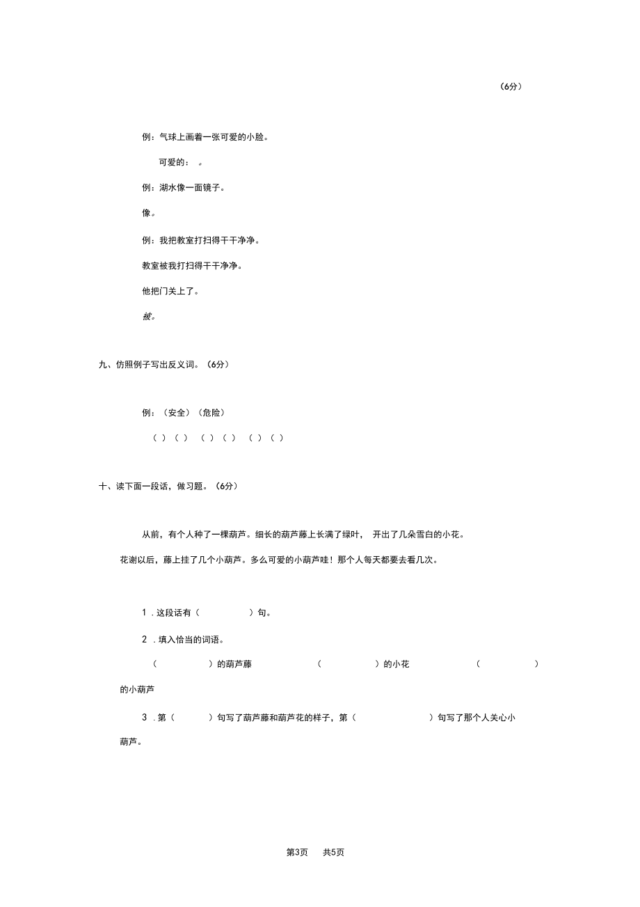 人教版小学二年级语文第一学期期末试卷及答案.docx_第3页