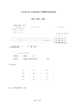 人教版小学二年级语文第一学期期末试卷及答案.docx