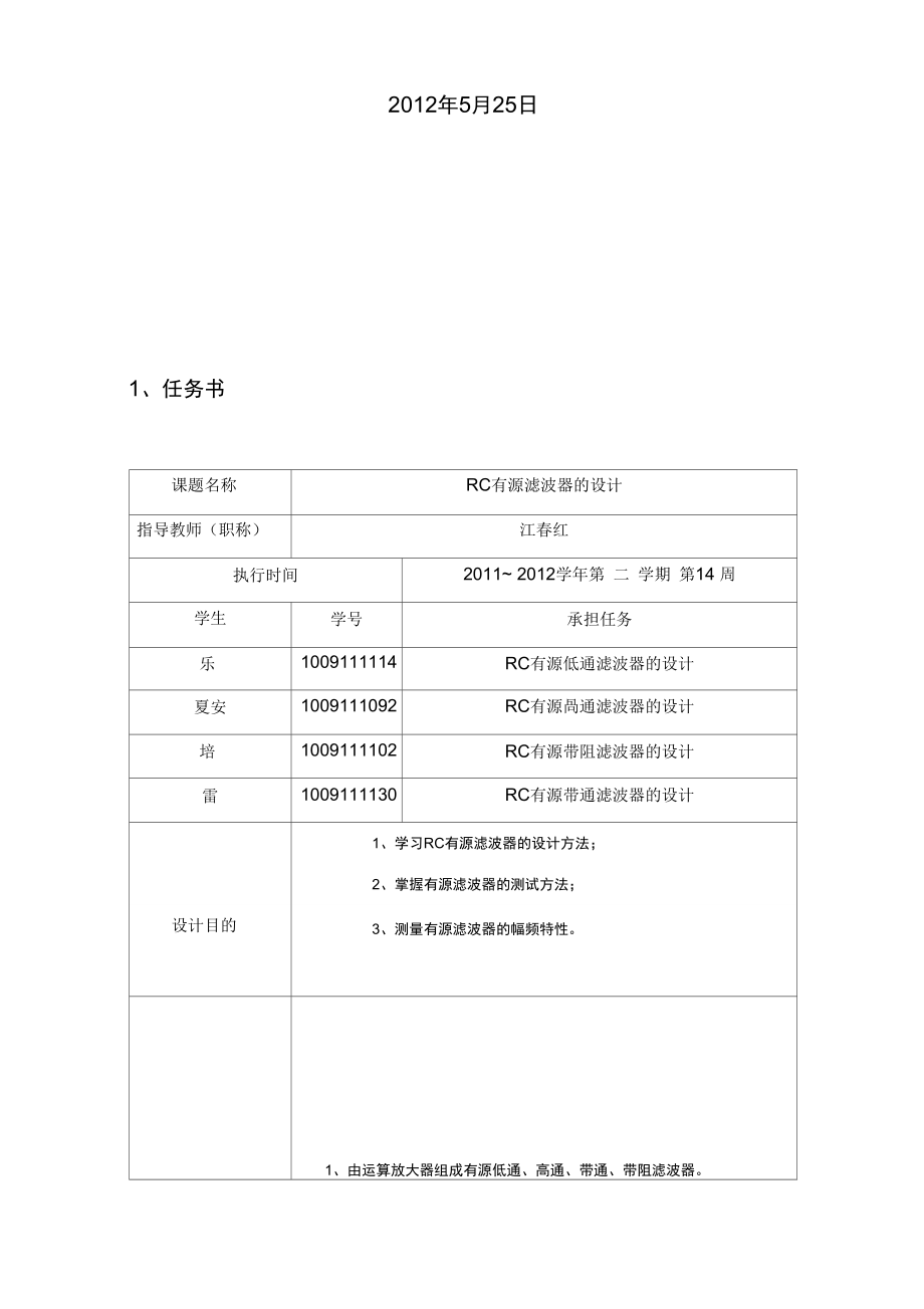 RC有源滤波器地课程设计资料报告材料.doc_第2页