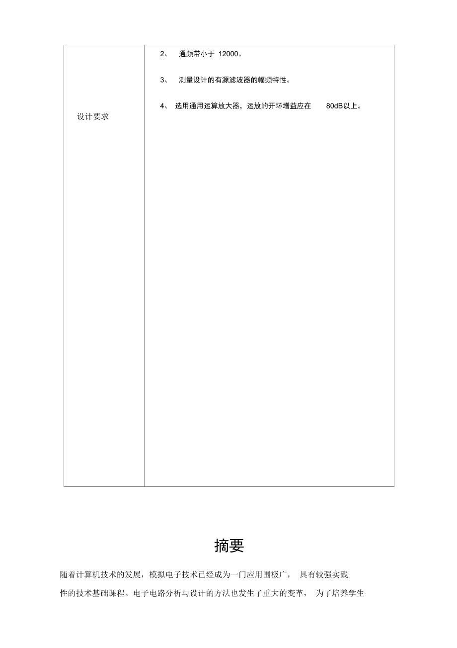 RC有源滤波器地课程设计资料报告材料.doc_第3页