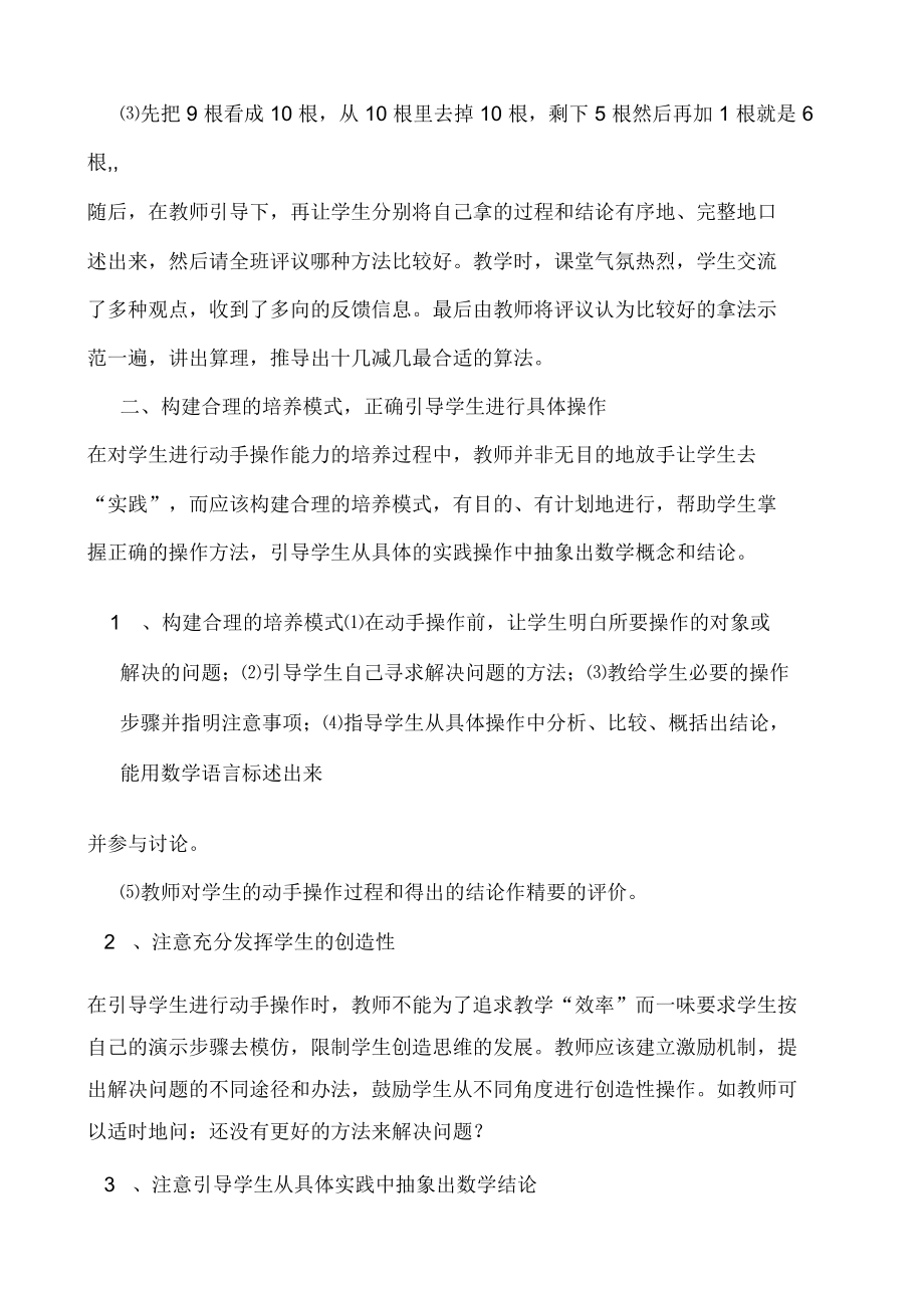 如何在小学数学中培养学生的动手操作能力.docx_第2页