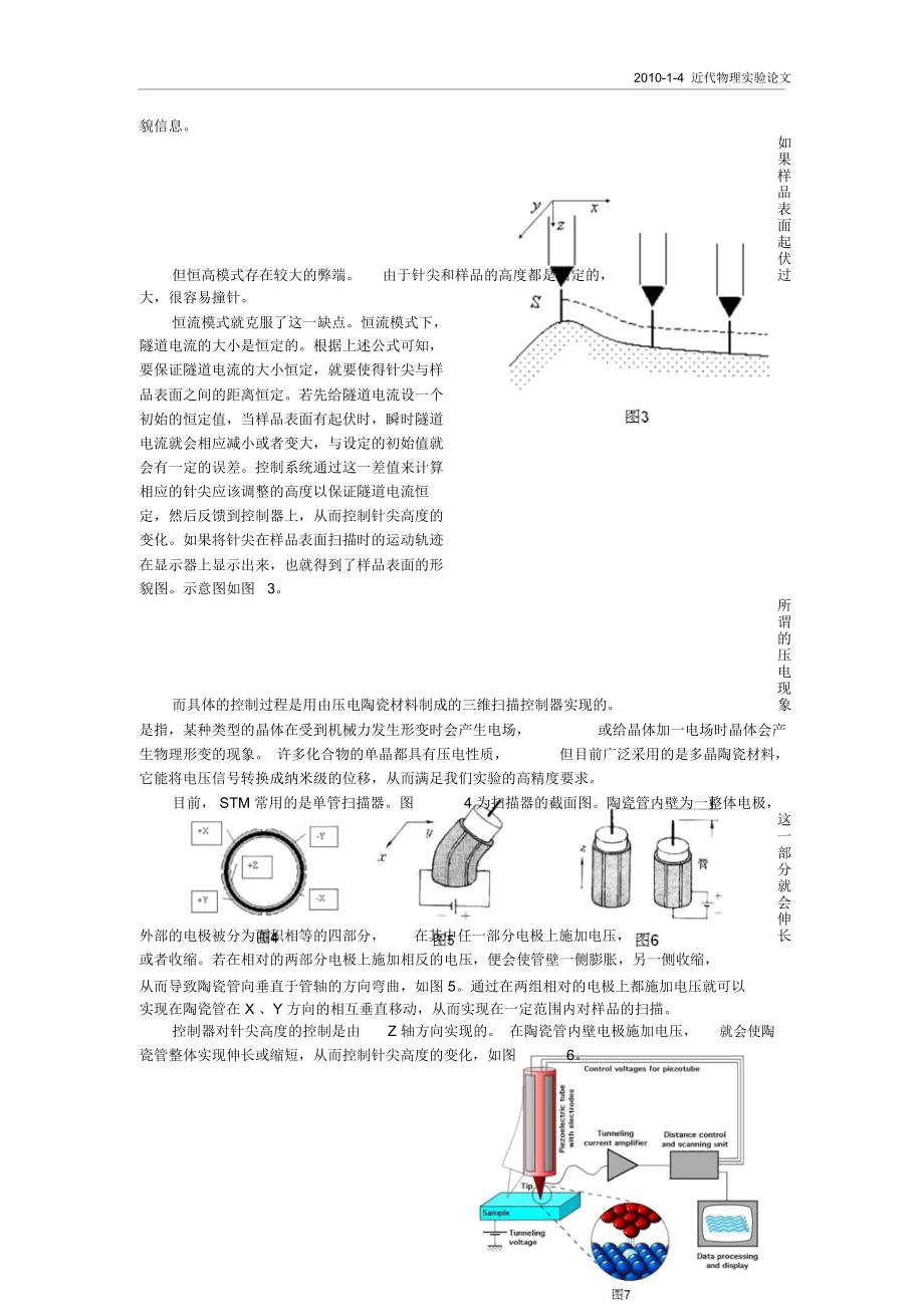 扫描隧道显微镜试验.docx_第2页