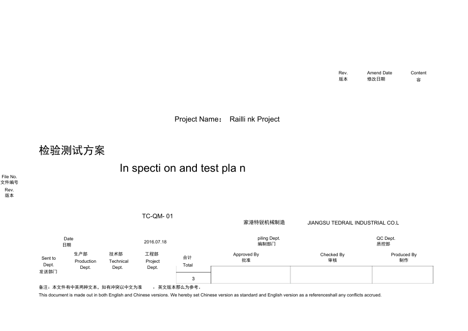 Inspectionandtestplan完整版(详细版).doc_第1页