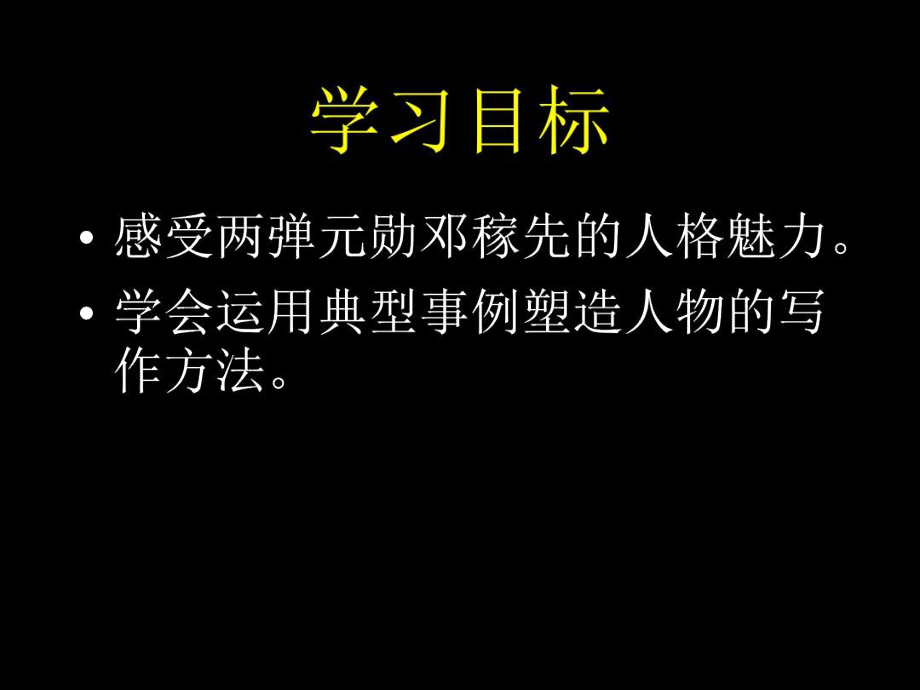 《邓稼先》ppt4(1)..docx_第2页