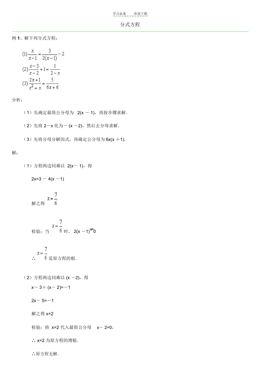 初二下学期分式方程(答案).docx_第1页