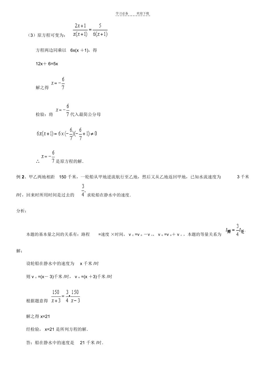 初二下学期分式方程(答案).docx_第2页