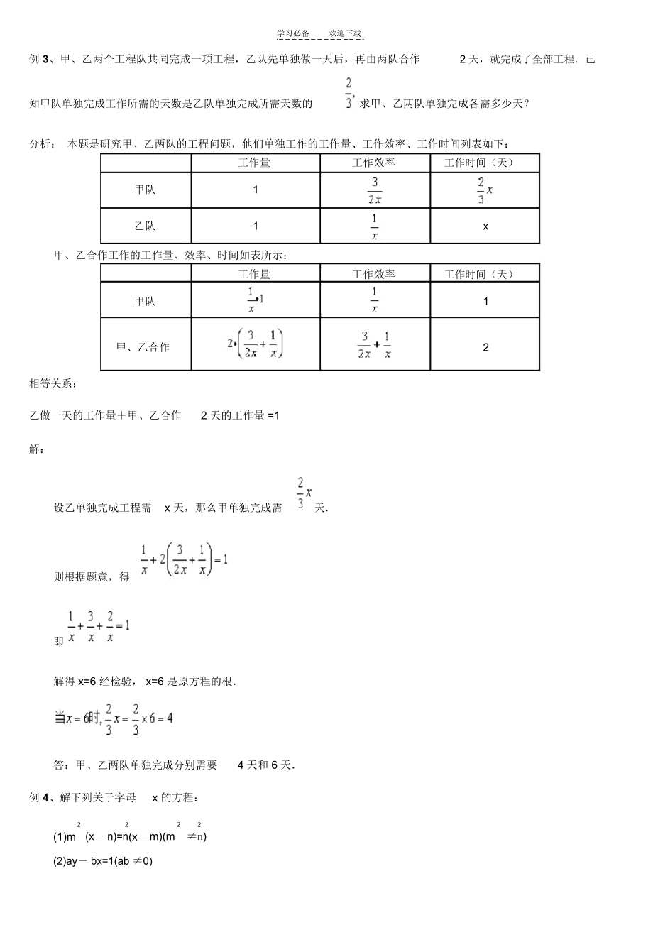 初二下学期分式方程(答案).docx_第3页