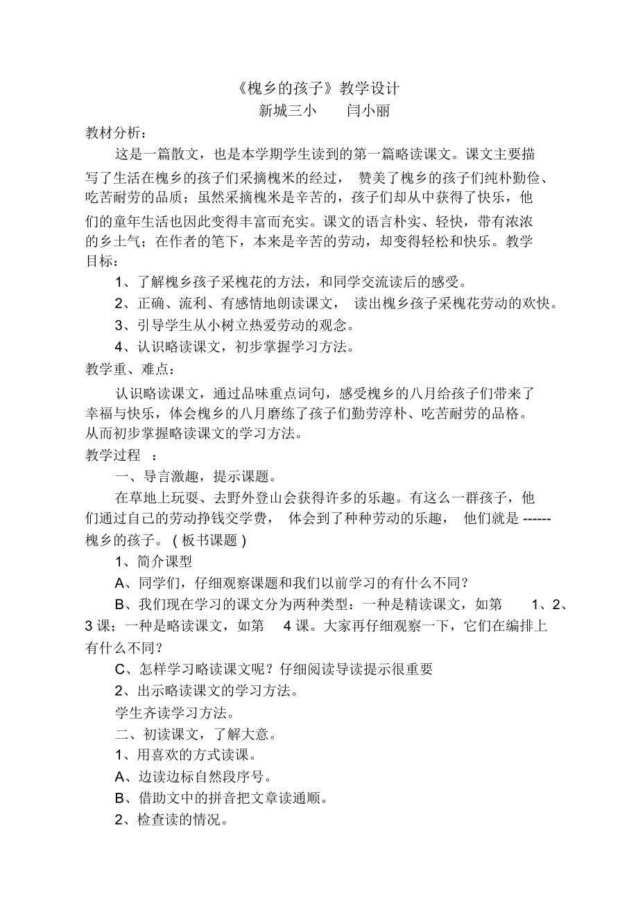 huaixiang文档.docx_第1页