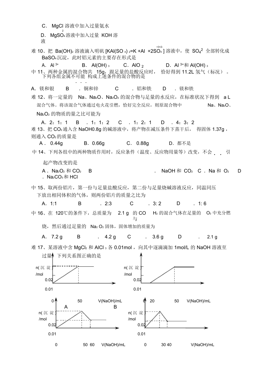 《金属及其化合物》检测(二).docx_第2页