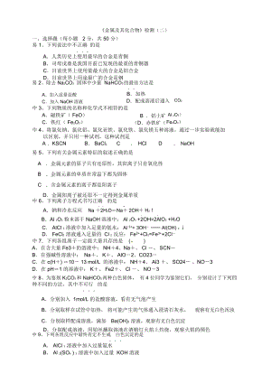 《金属及其化合物》检测(二).docx