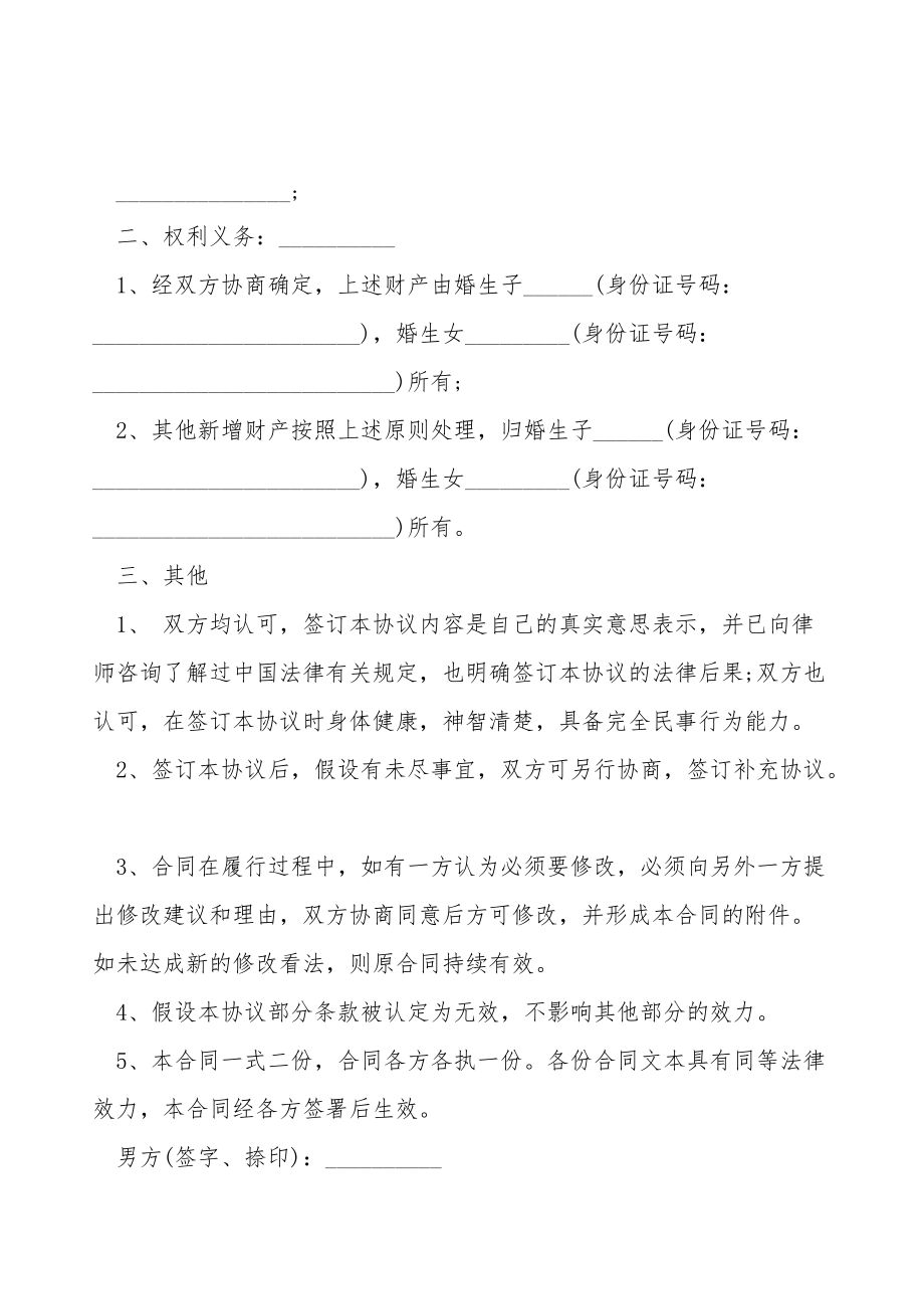 婚内财产归婚生子女所有协议.doc_第2页