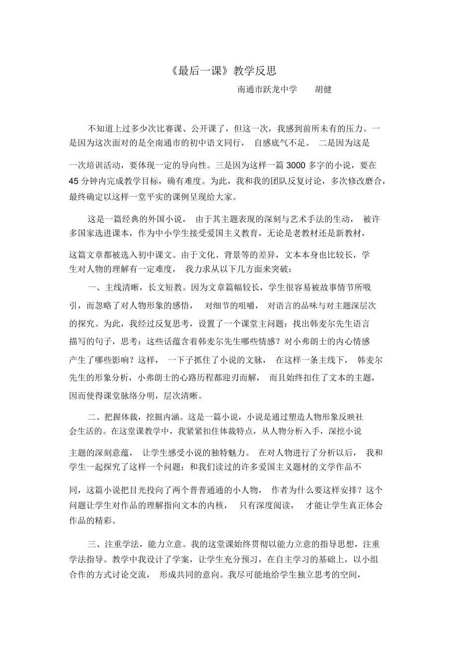 C02初中语文八年级单元上课实践示例：《最后一课》2案例解析4《最后一课》教学反思.docx_第1页
