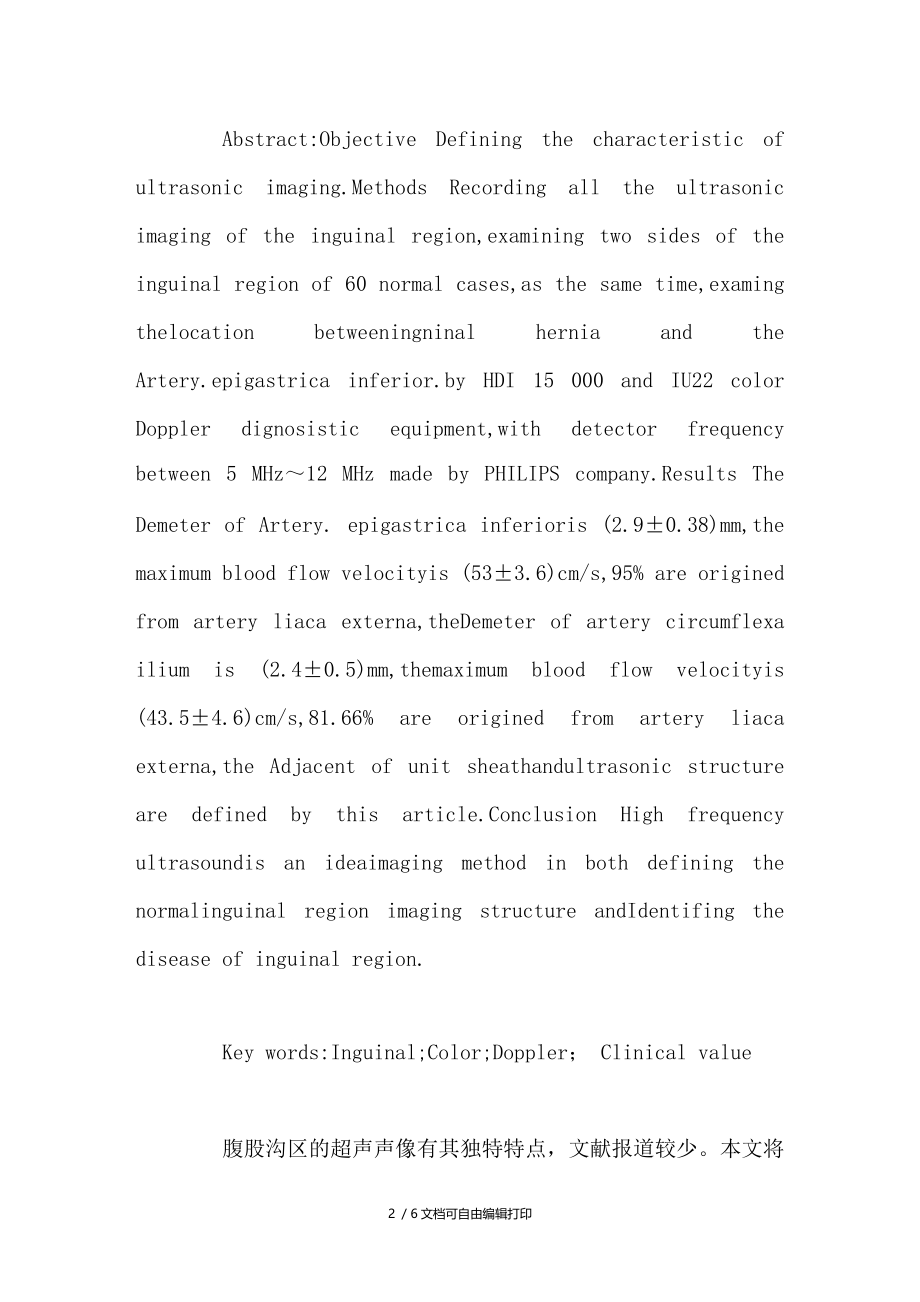 腹股沟区彩超检查的临床价值.doc_第2页