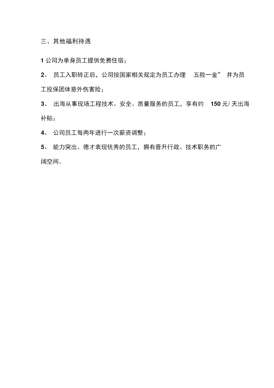 所需岗位人数及有关要求.docx_第3页