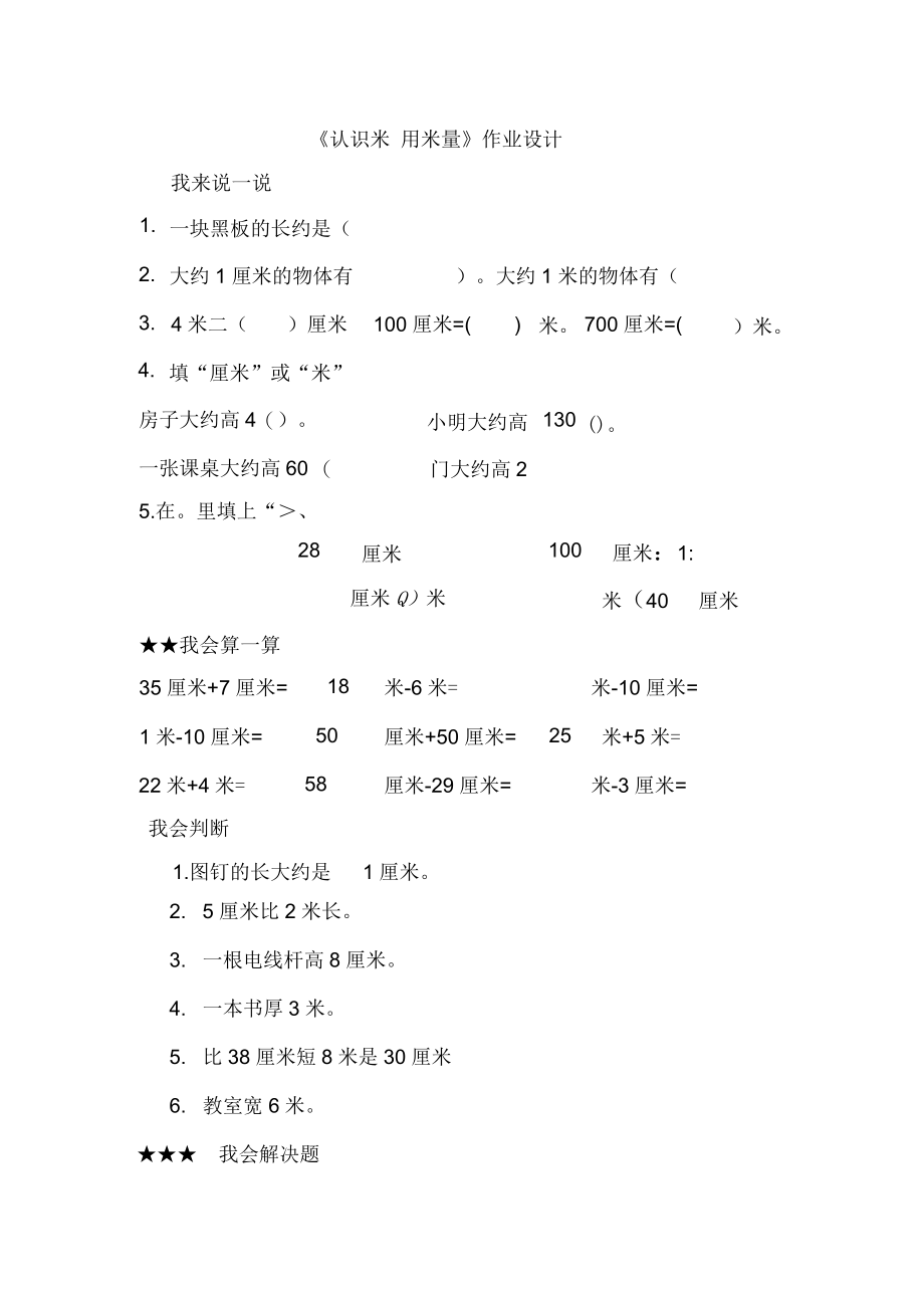 认识米用米量练习题.docx_第1页