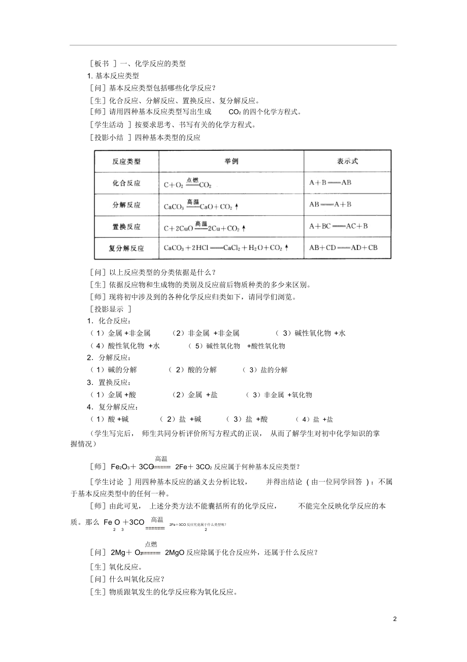 【精品】高中化学(大纲版)第一册第一章化学反应及其能量变化第一节氧化还原反应(第一课时).docx_第2页