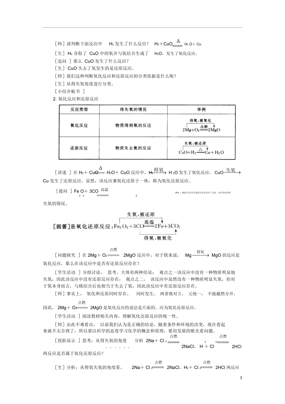 【精品】高中化学(大纲版)第一册第一章化学反应及其能量变化第一节氧化还原反应(第一课时).docx_第3页