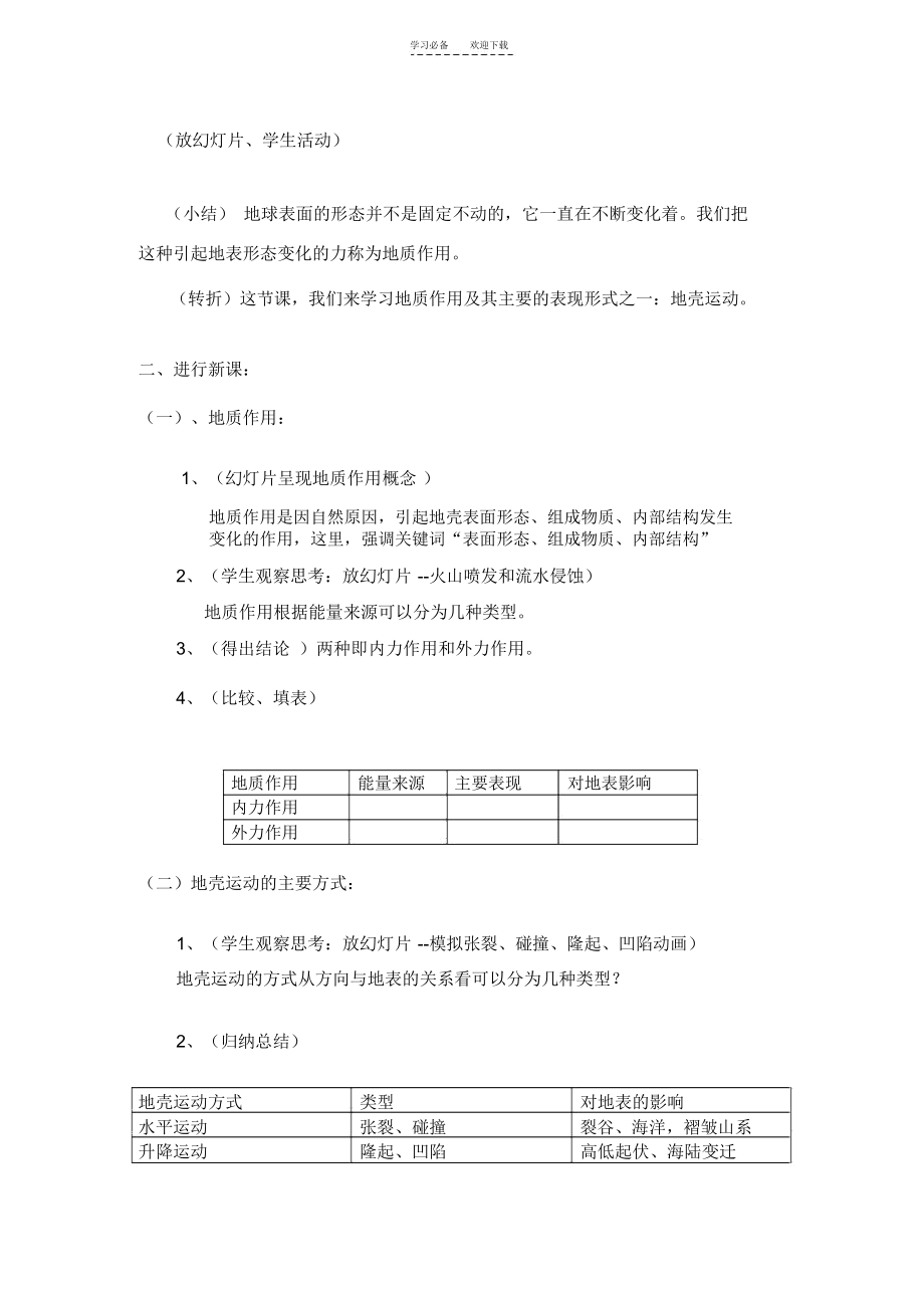 地壳运动与变化教案与学案.docx_第2页