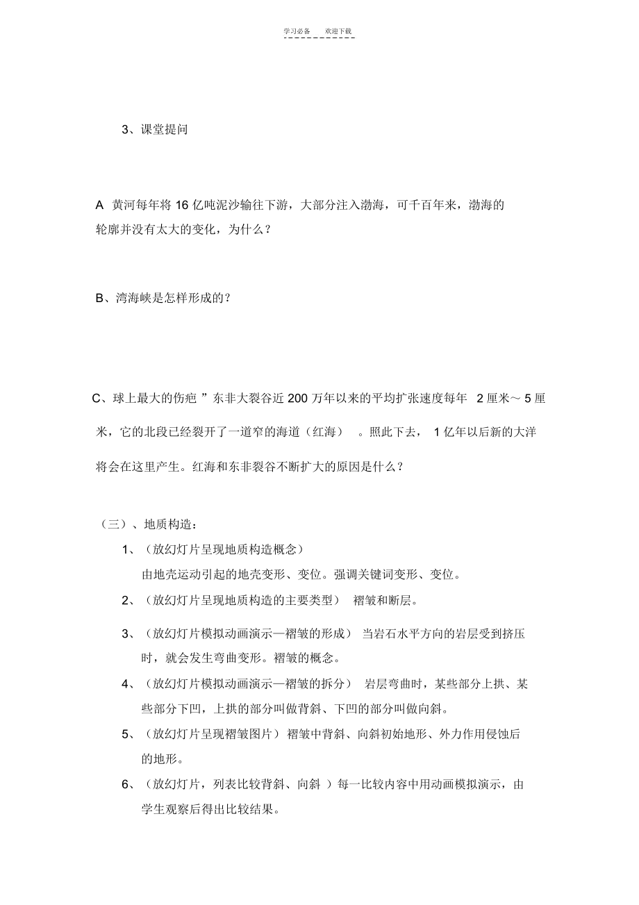 地壳运动与变化教案与学案.docx_第3页