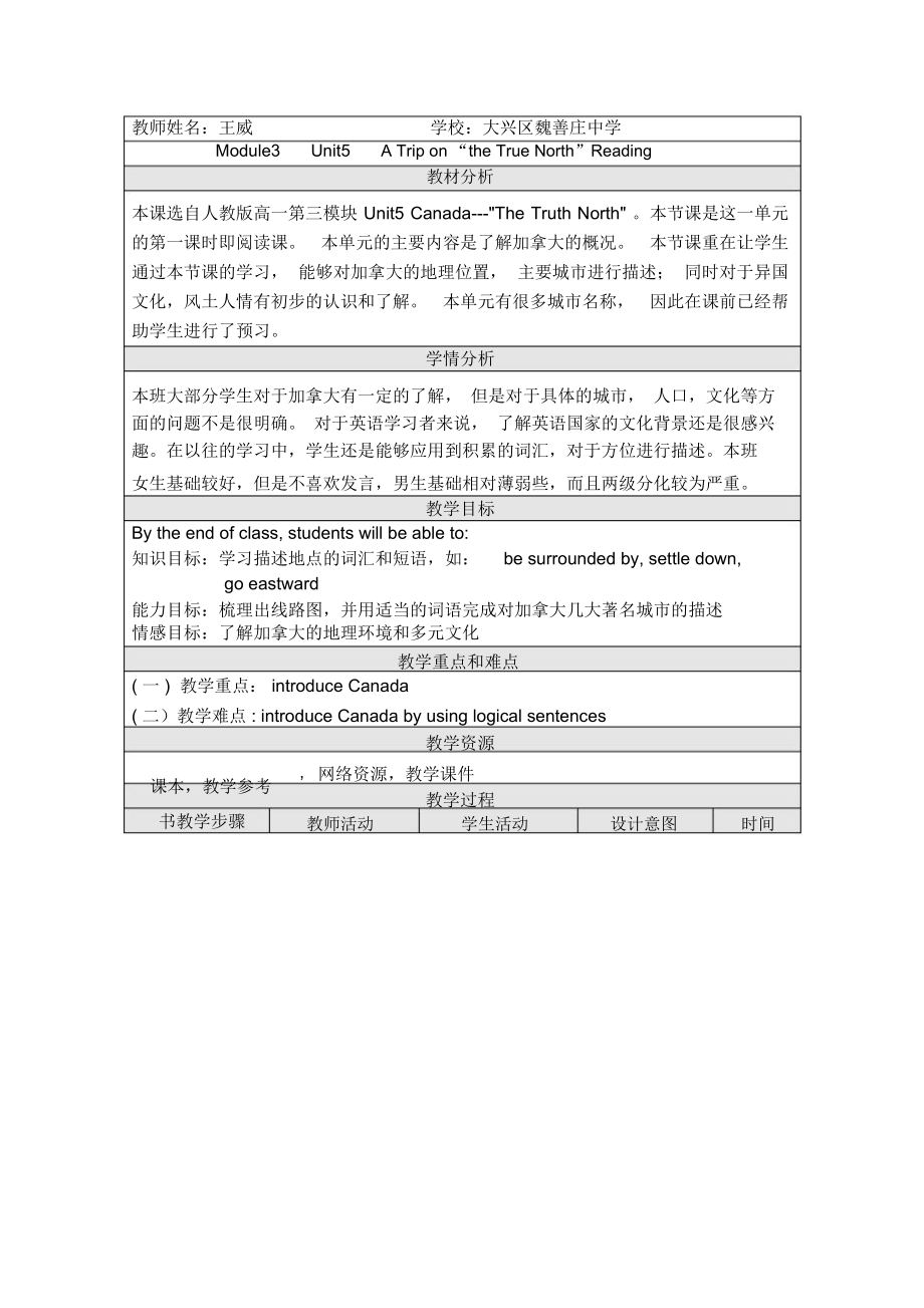 Canada教学设计.docx_第1页