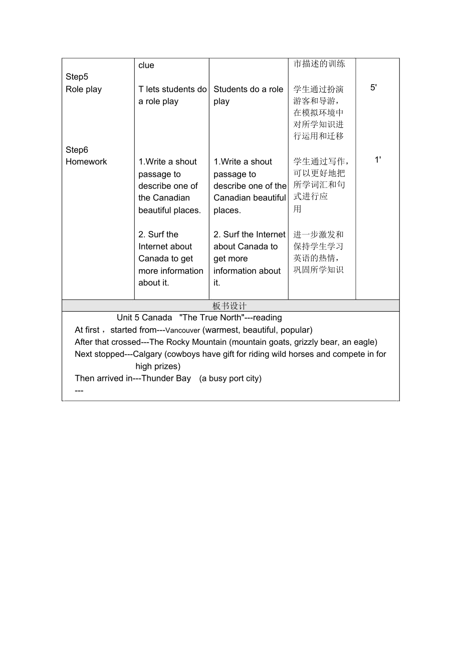 Canada教学设计.docx_第3页