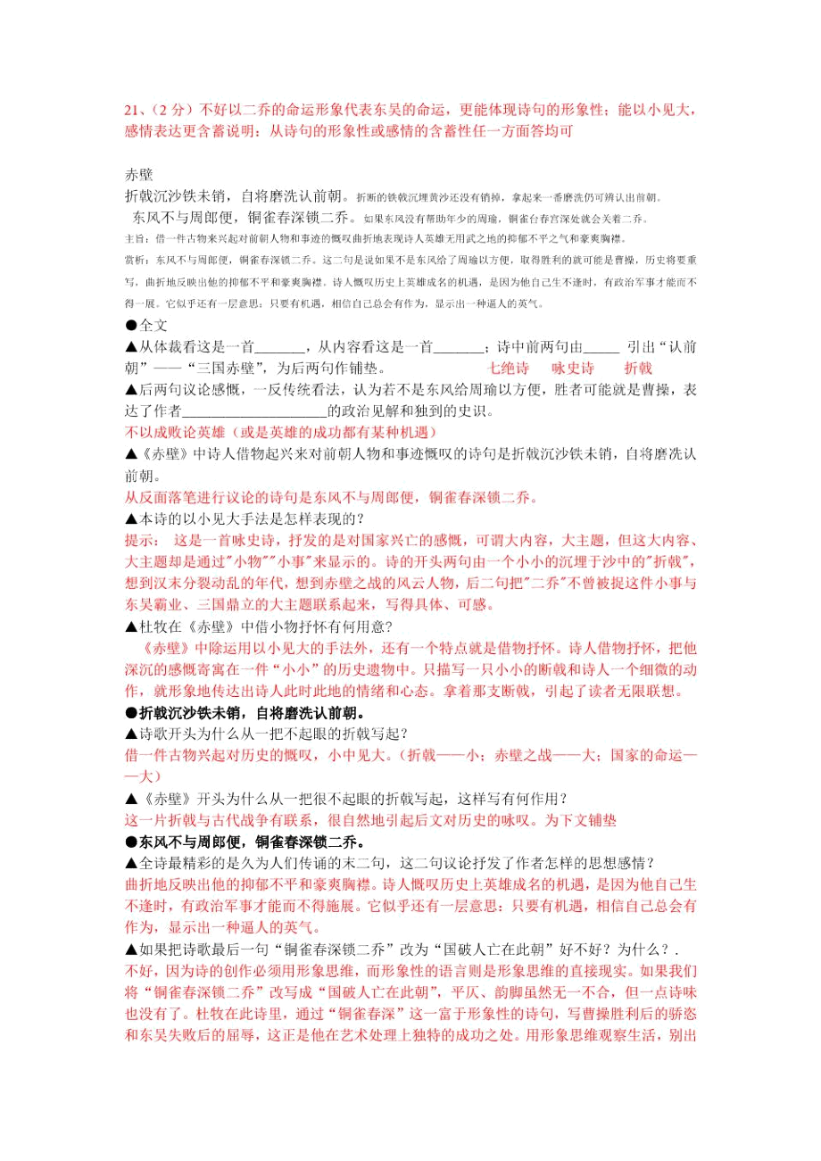 《赤壁》中考测试题.docx_第3页