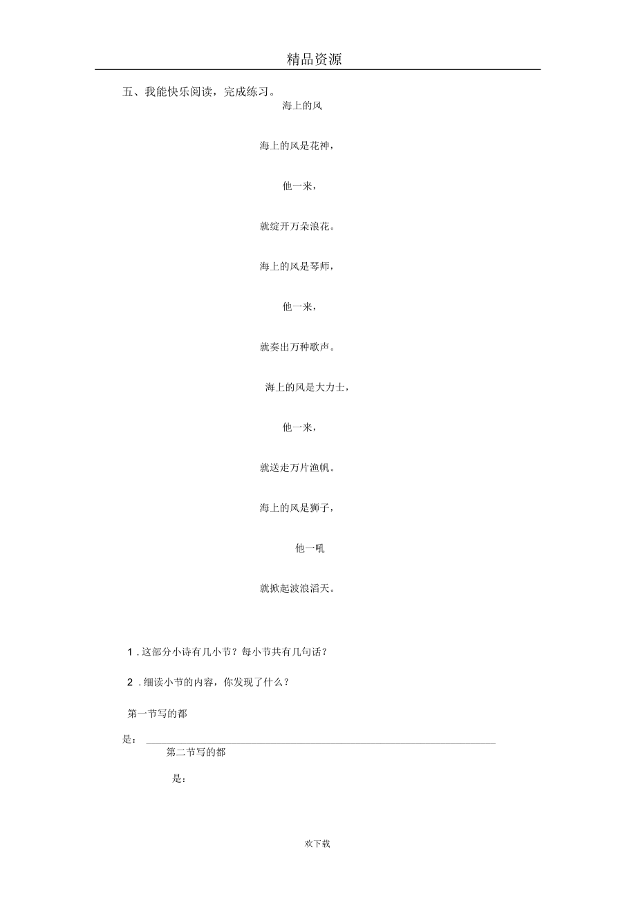 (语文北师大版)三年级下册同步精练：礼物.docx_第3页