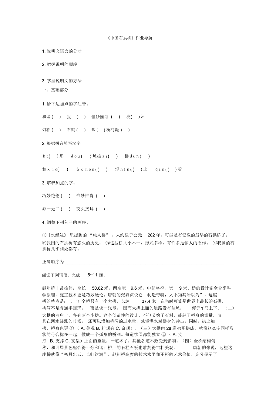 《中国石拱桥》学生作业设计.docx_第1页