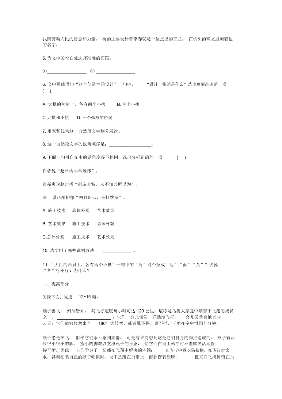 《中国石拱桥》学生作业设计.docx_第2页