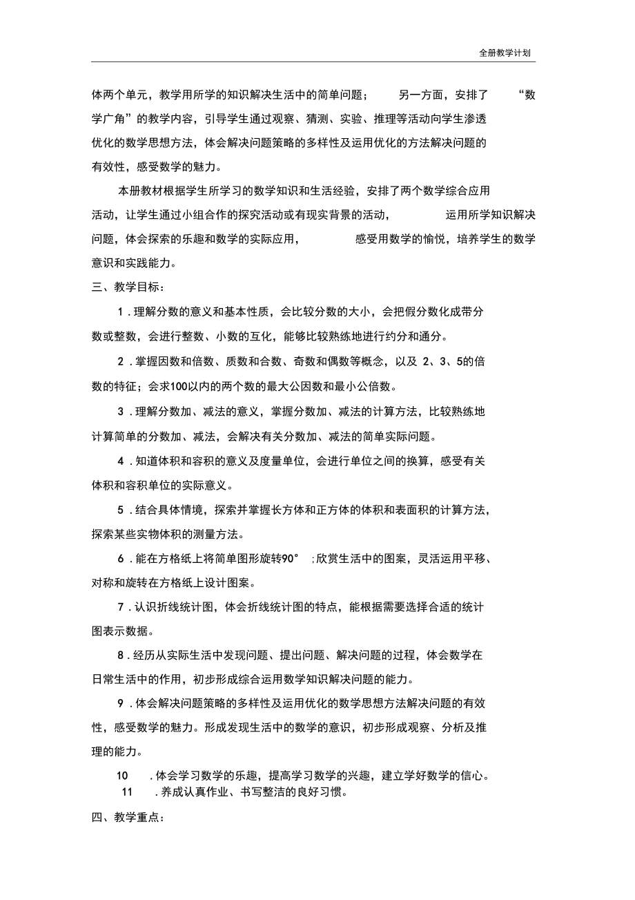 人教版数学五年级下册教学计划.docx_第2页