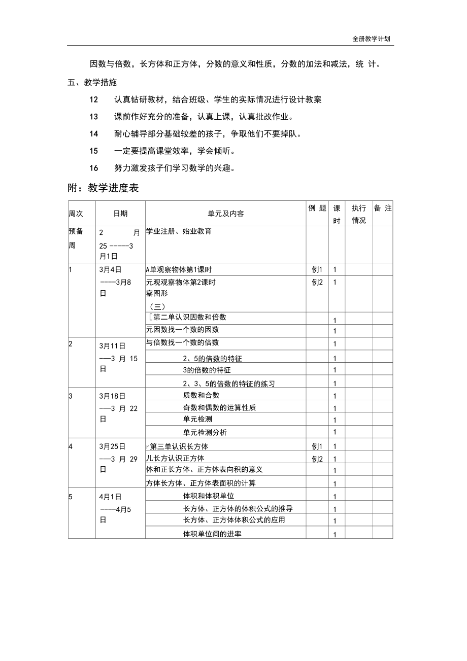 人教版数学五年级下册教学计划.docx_第3页