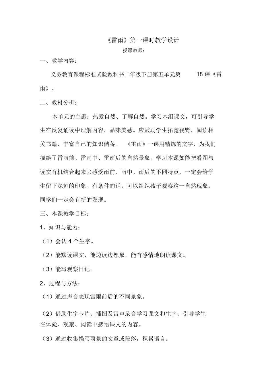 《雷雨》教案及教学反思.docx_第1页