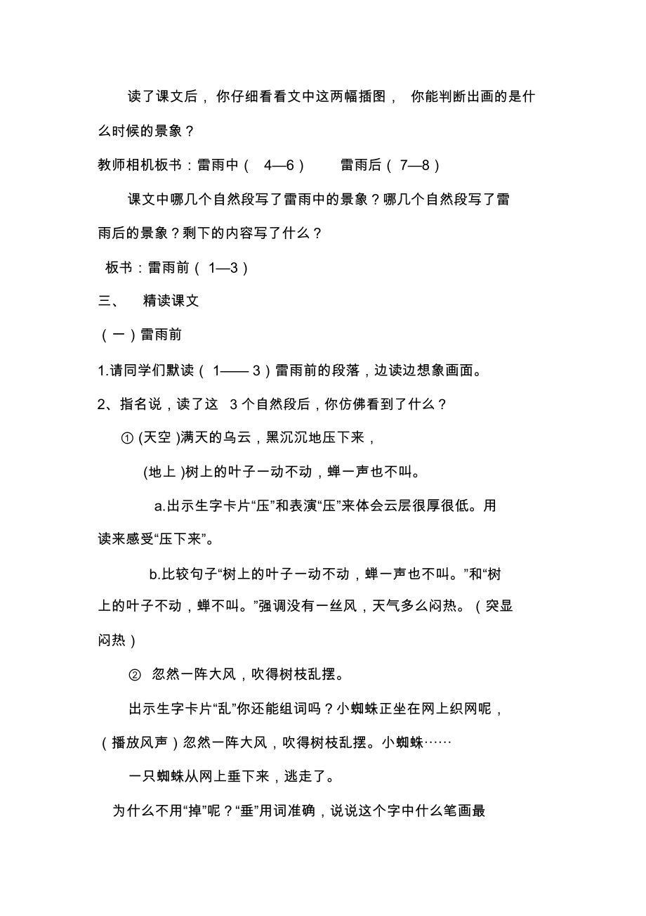 《雷雨》教案及教学反思.docx_第3页