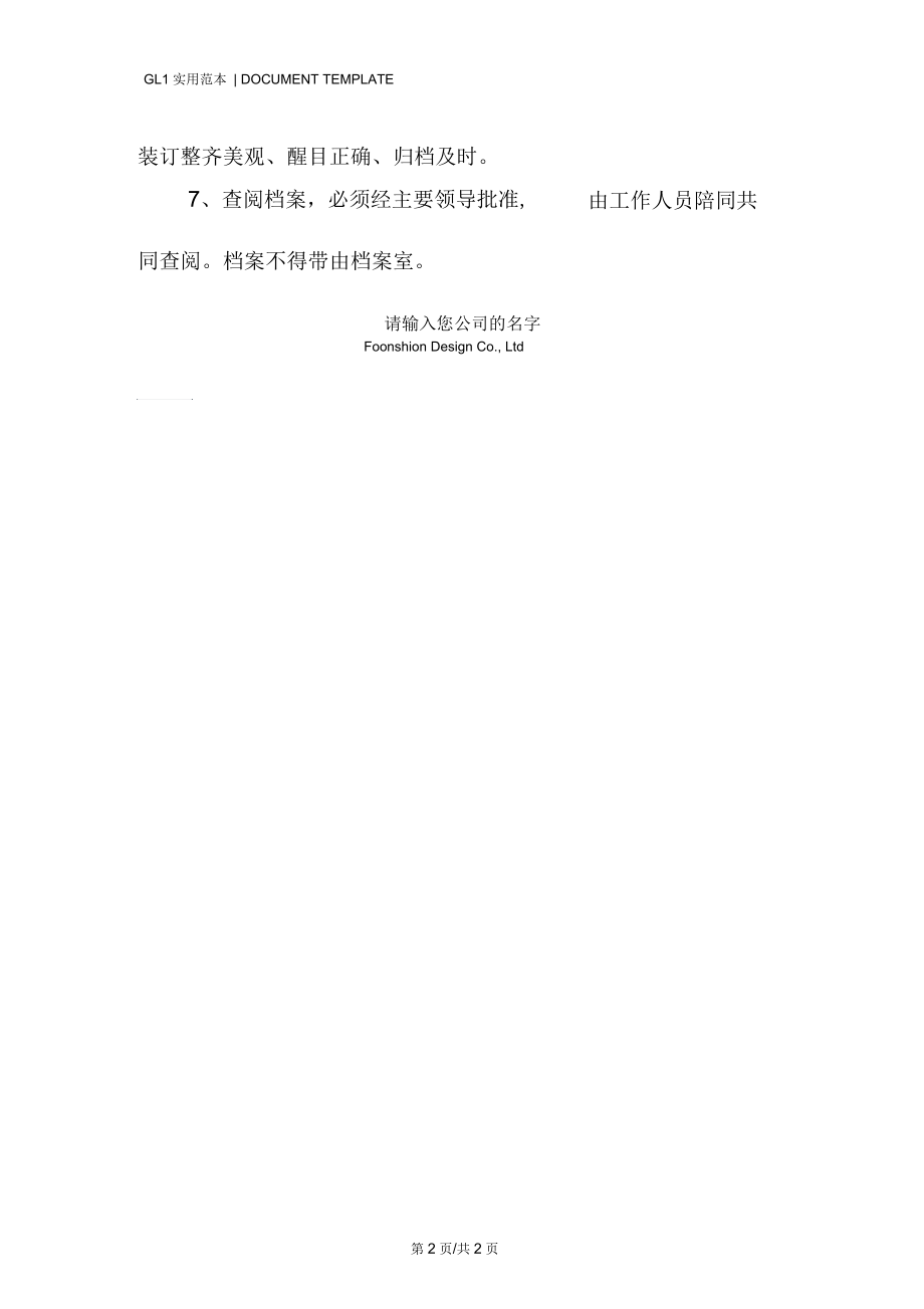 幼儿园档案管理工作制度范本(六).docx_第2页