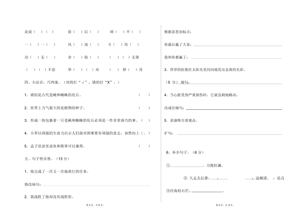 六年级下语文月考二.docx_第2页