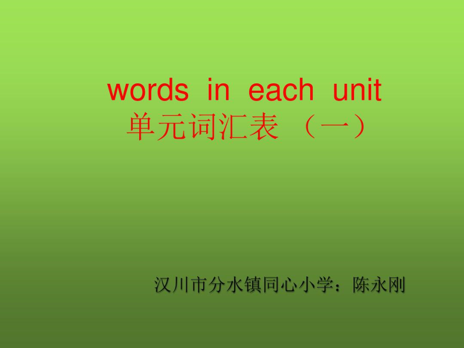 WordsineachUnit.docx_第1页