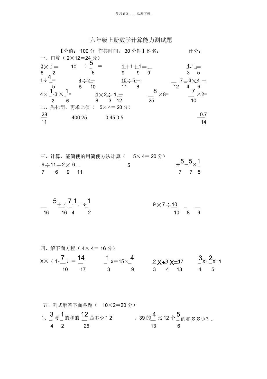 六年级数学上册计算能力测试题.docx_第1页