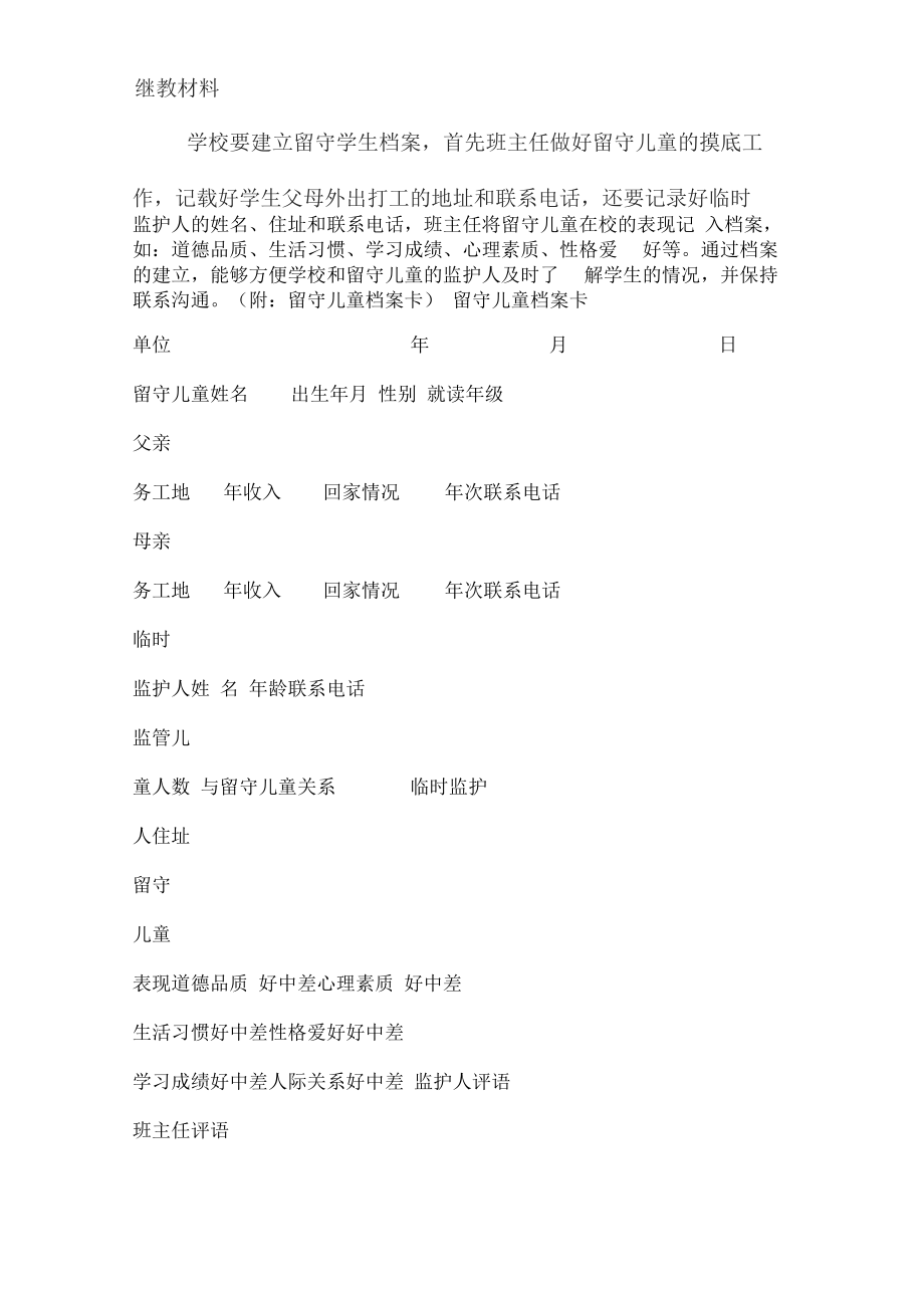 解决留守儿童问题的对策与建议.docx_第3页