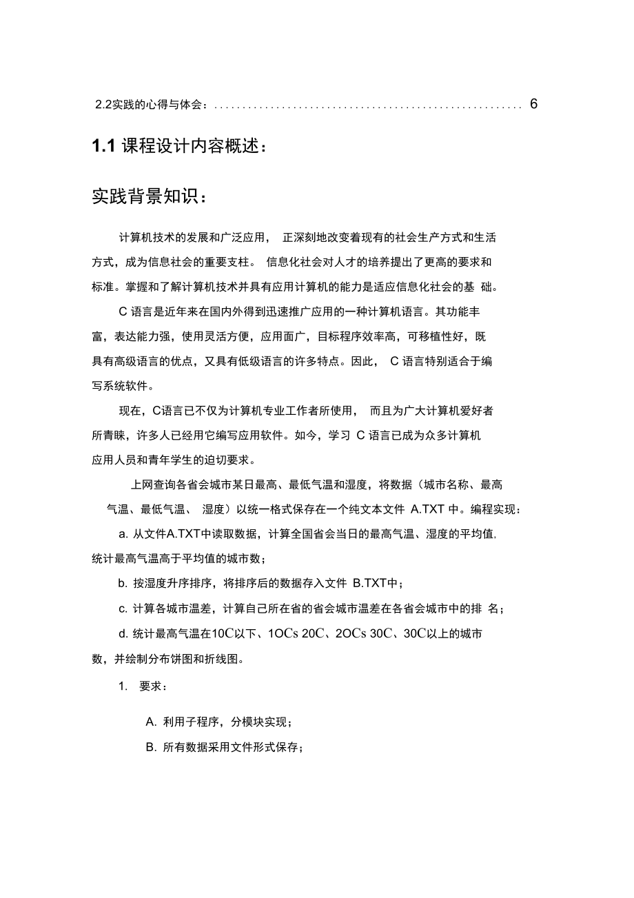 C语言实践报告.doc_第2页