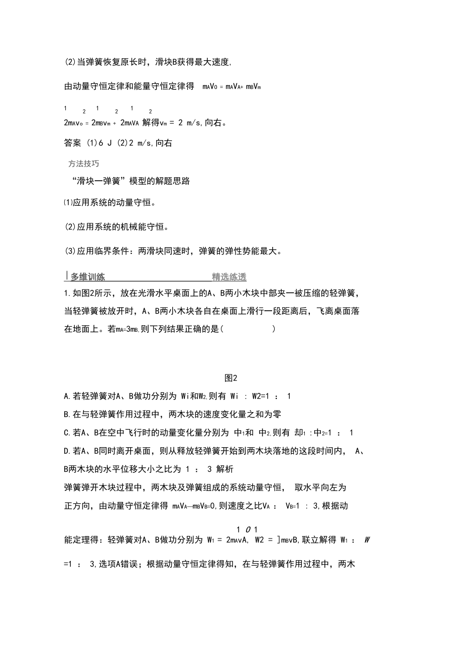 77.物理高考一轮复习第六章专题突破动量和能量观点的综合应用.docx_第2页