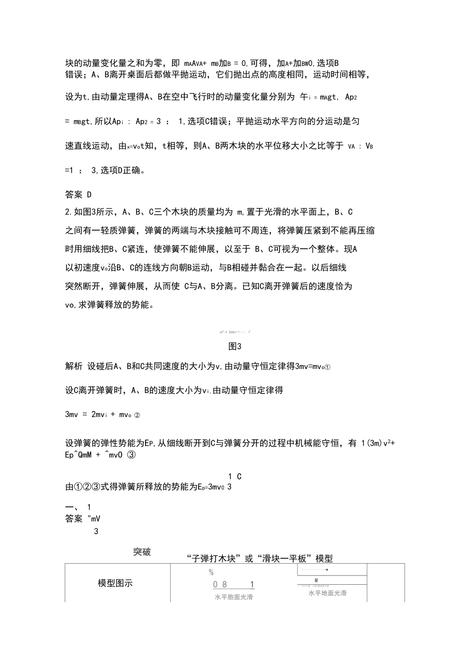 77.物理高考一轮复习第六章专题突破动量和能量观点的综合应用.docx_第3页