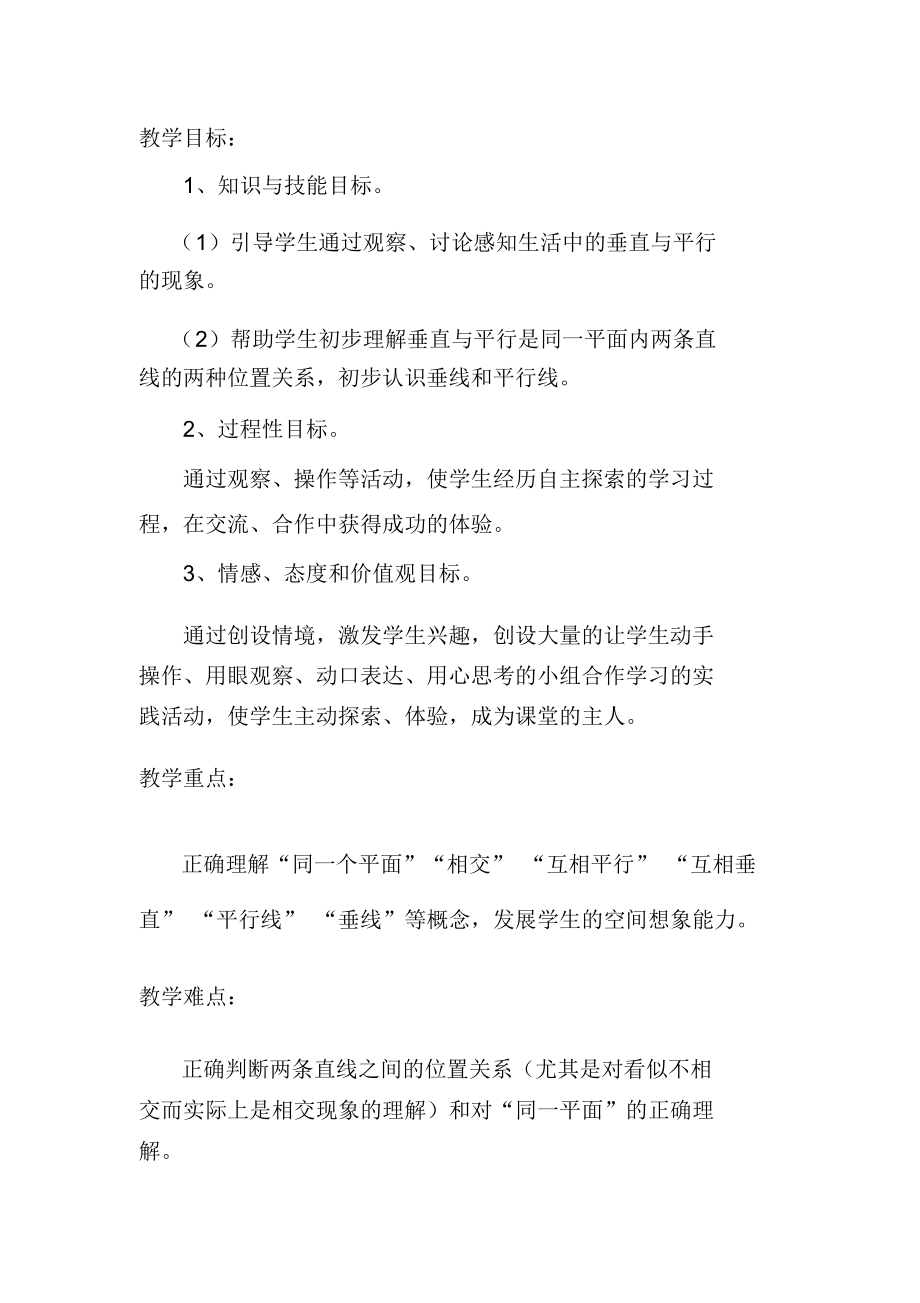 垂直与平行教学设计(2).docx_第2页